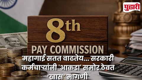 8th Pay Commission Fitment Factor