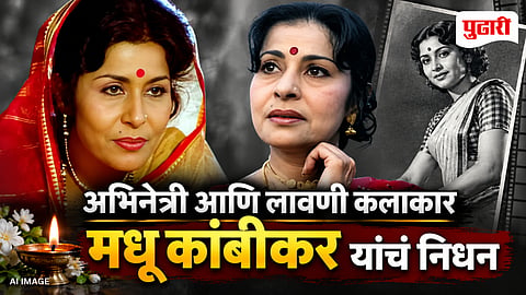 Madhu Kambikar Passes Away