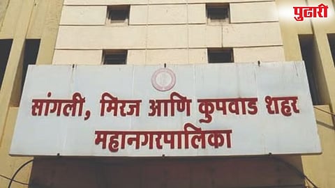 Sangli Municipal Corporation