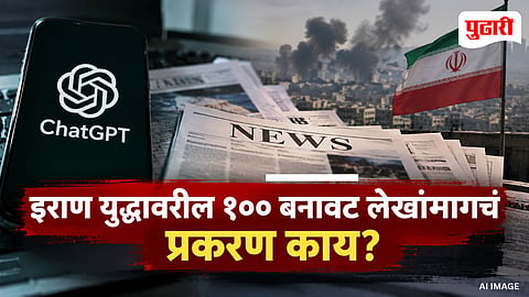 Iranian ChatGPT Fake Articles