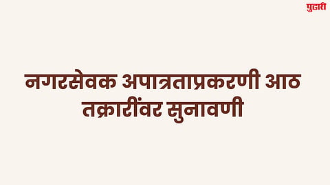 Corporators Disqualification Case