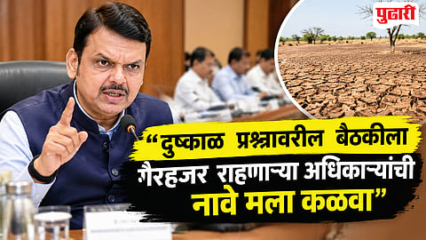 Devendra Fadnavis Drought Meeting