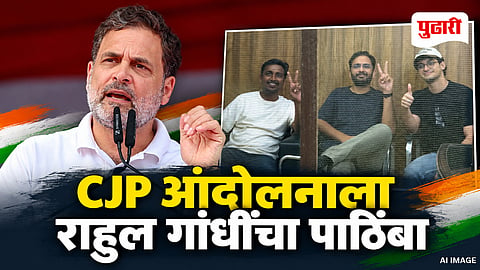 Rahul Gandhi CJP Protest
