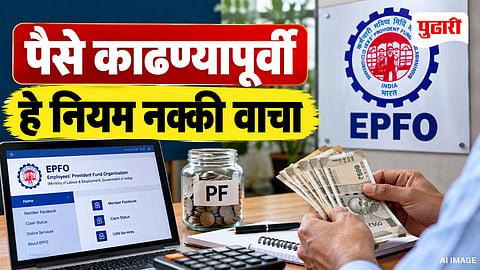 EPF Withdrawal Rules 2026