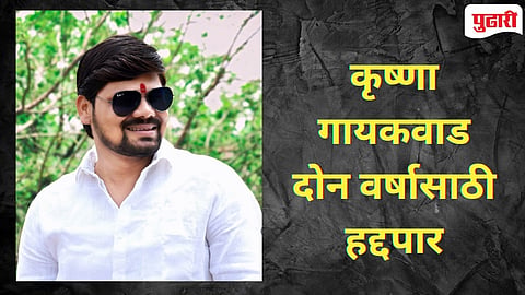 कृष्णा शिवाजी गायकवाड