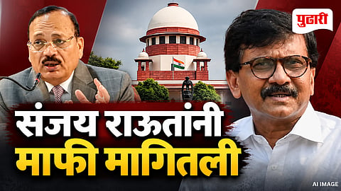 Sanjay Raut Supreme Court Apology