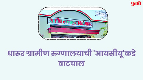Dharur News