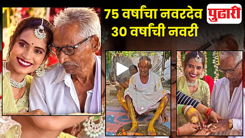 75 year old man marries 30 year old woman