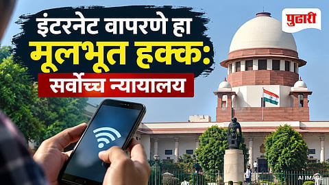 Supreme Court Internet Fundamental Rights