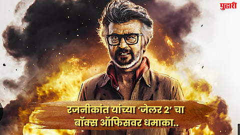 Rajinikanth Jailer 2