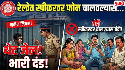 Indian Railways New Rule
