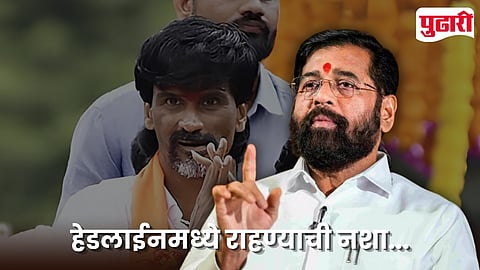 Manoj Jarange Vs Eknath Shinde