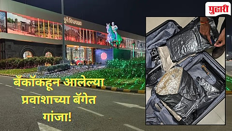 Pune Crime : पुणे विमानतळावर ४४ लाखांचा हायड्रोपोनिक गांजा जप्त