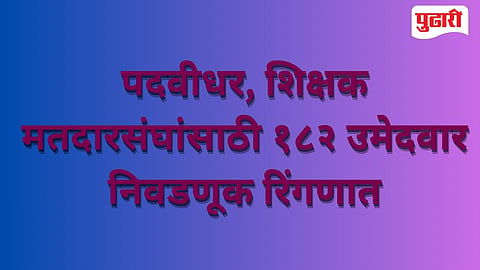 Maharashtra MLC Election 2026