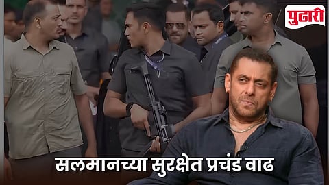 Salman Khan Security