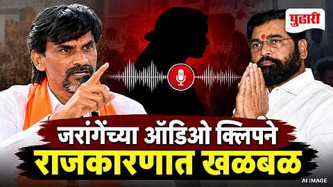 Manoj Jarange Patil 500 Crore Audio Clip