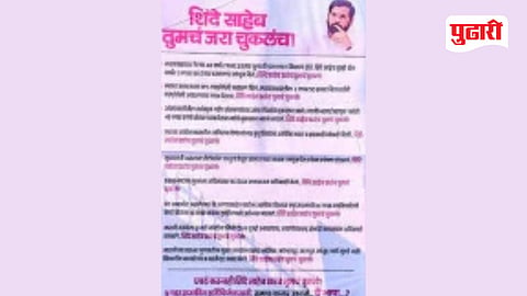 Eknath Shinde Support Banners
