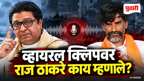Raj Thackeray Manoj Jarange Audio Clip