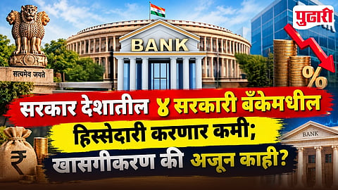 Govt Stake Reduction Public Sector Banks