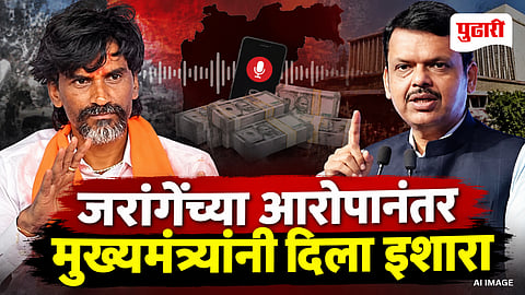 Devendra Fadnavis Jarange Patil Audio Clip
