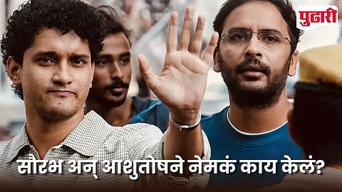 Saurabh Das Ashutosh Ranka