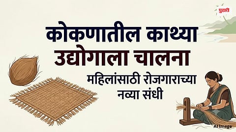 Konkan Coir Industry