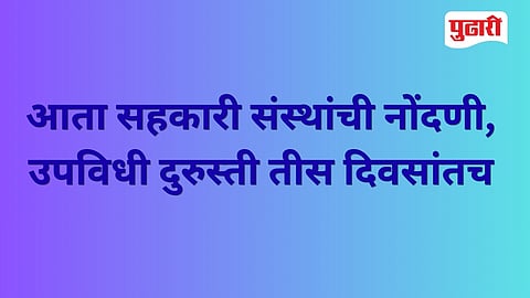 Maharashtra Cooperative Society Registration