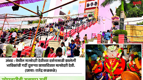 Shri Matsyodari Devi