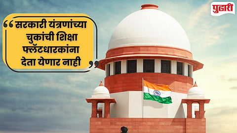 Supreme Court Relief To Flat Buyers