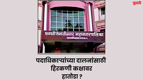 Sambhajinagar News