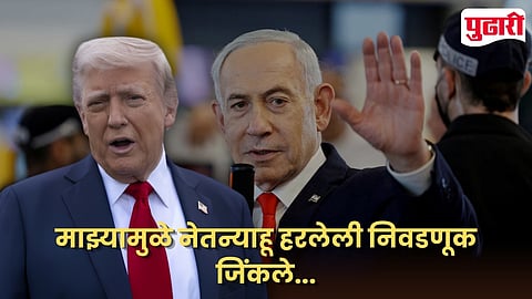 Netanyahu Israel Election