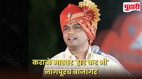 Nitesh Karale Nagpur MLC Election