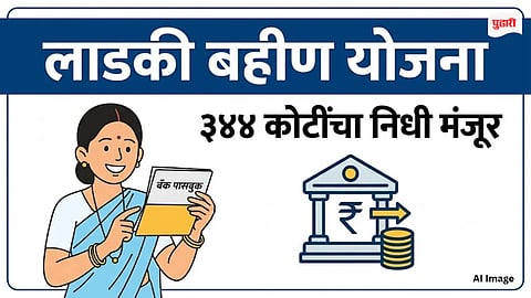Ladki Bahin Yojana