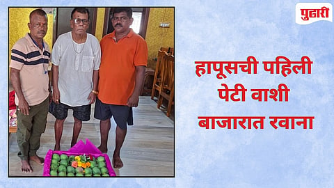 Devgad Alphonso : देवगडच्या गिर्ये रामेश्वरमधून कोकणातील पहिली हापूस आंब्याची पेटी वाशीस रवाना!