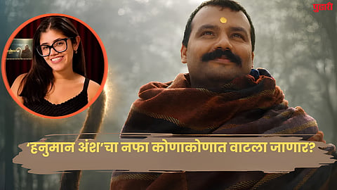 Hanuman Ansh