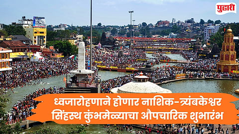 Nashik Trimbakeshwar Simhastha Kumbh Mela