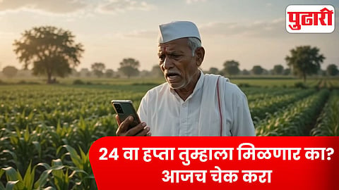 PM Kisan Yojana