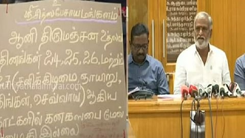 அமைச்சர் சேகர் பாபு