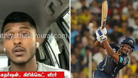 சாய் சுதர்சன்
