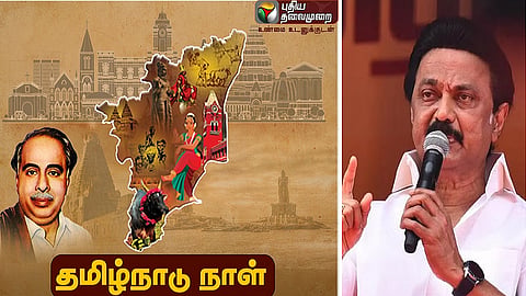 தமிழ்நாடு நாள்