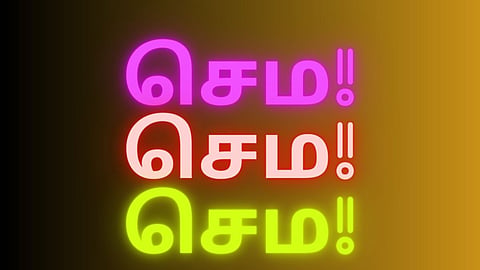 இளையோர் மொழிக்களம்