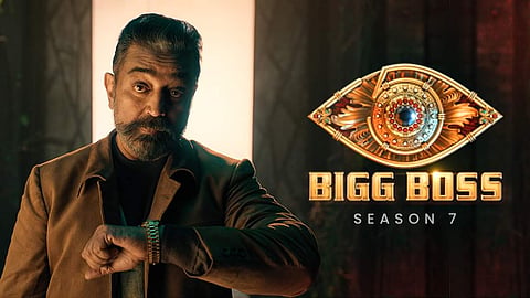 பிக்பாஸ் சீசன் 7