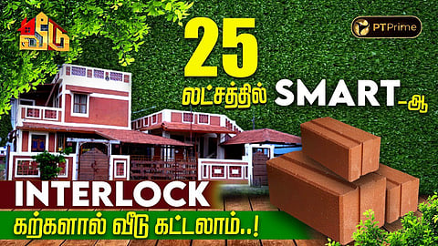 வீடு