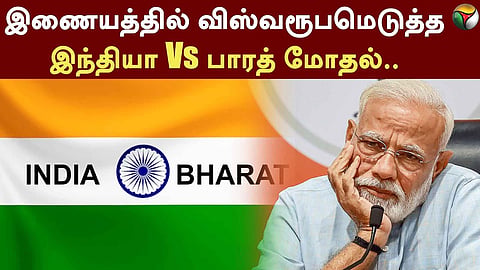 India Vs Bharat