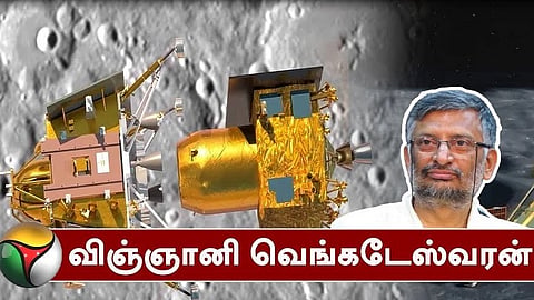 விஞ்ஞானி வெங்கடேஸ்வரன்