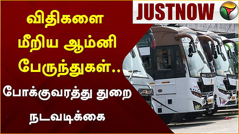 ஆம்னி பஸ்