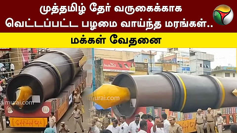 முத்தமிழ் தேர்