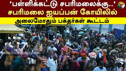 சபரிமலை