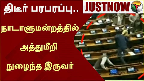 நாடாளுமன்றம்