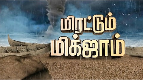 மிக்ஜாம் புயல்!